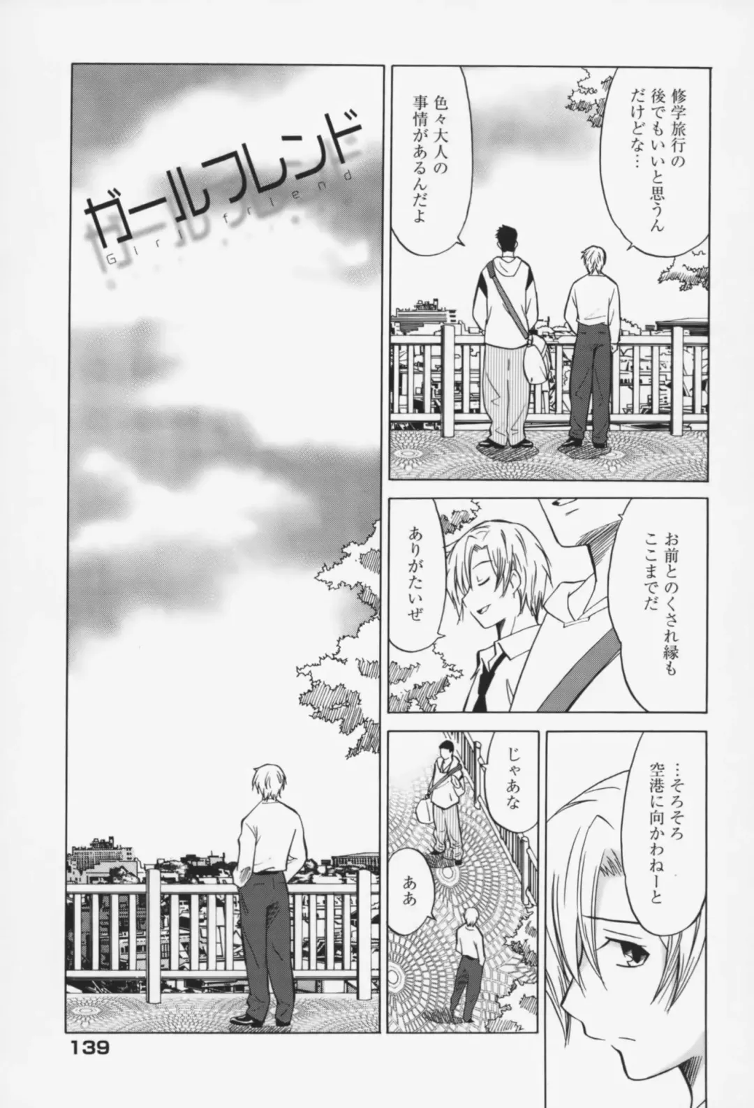 [Otono Natsu] Oh! My Girl Fhentai - Page 140