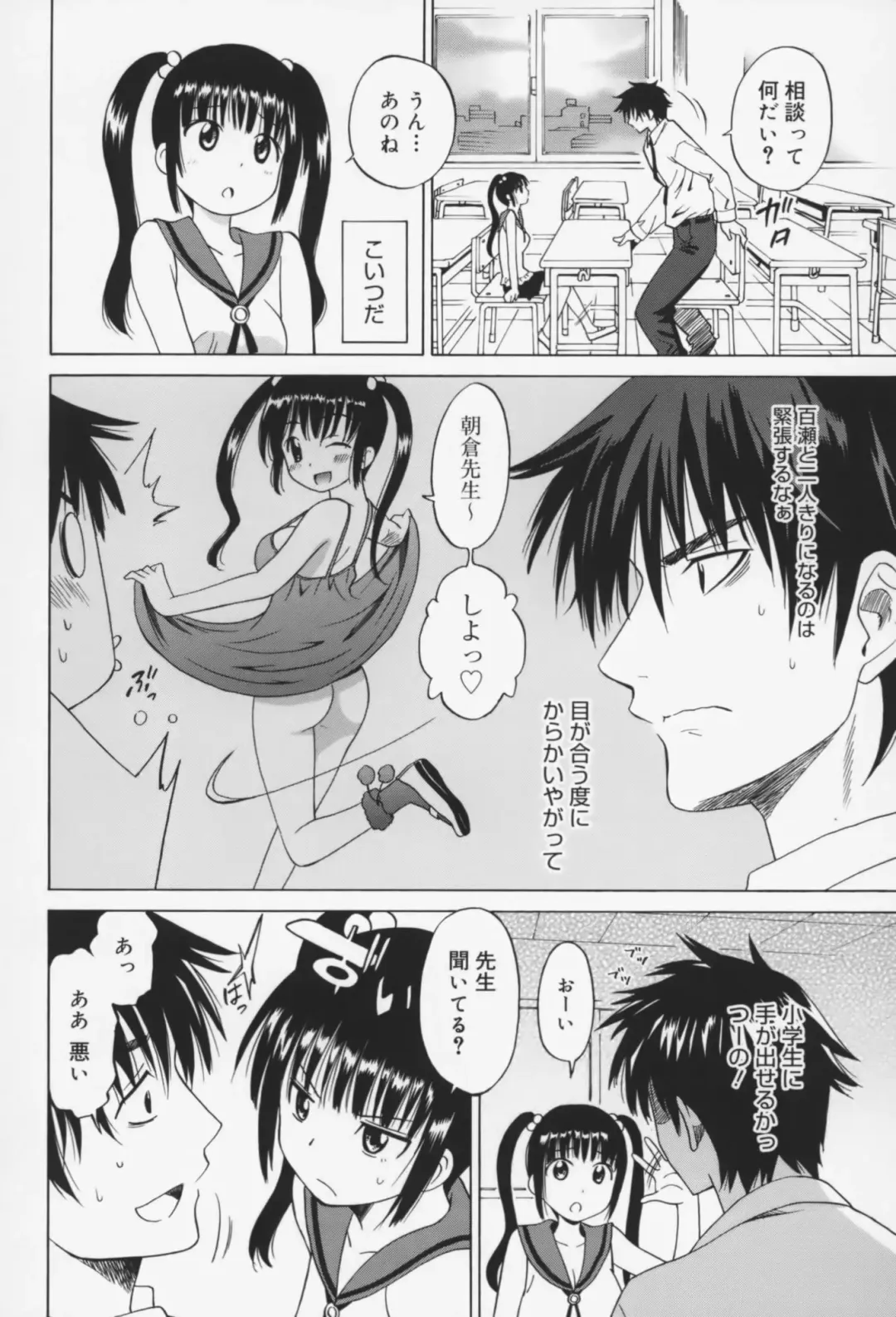 [Otono Natsu] Oh! My Girl Fhentai - Page 45