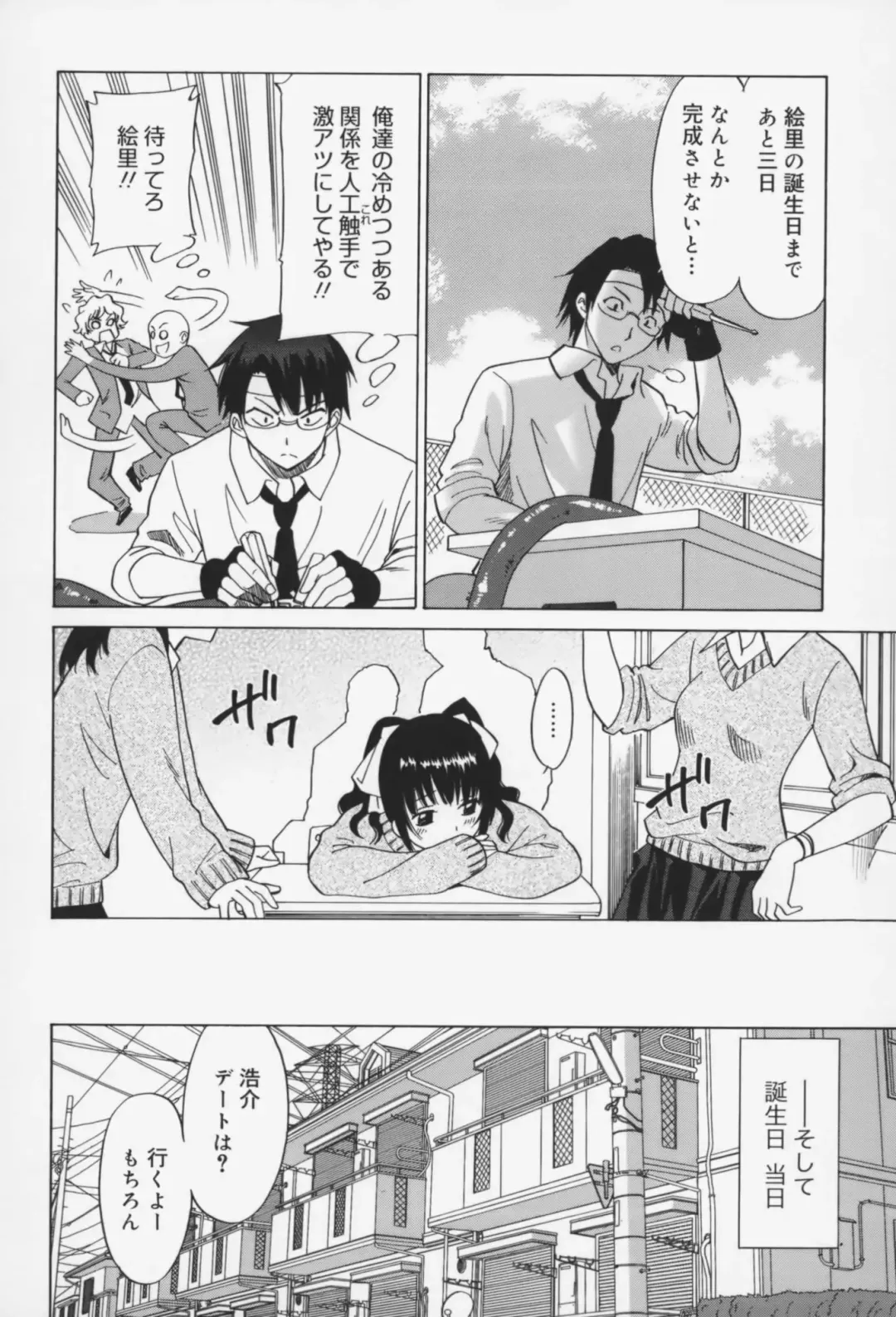 [Otono Natsu] Oh! My Girl Fhentai - Page 67