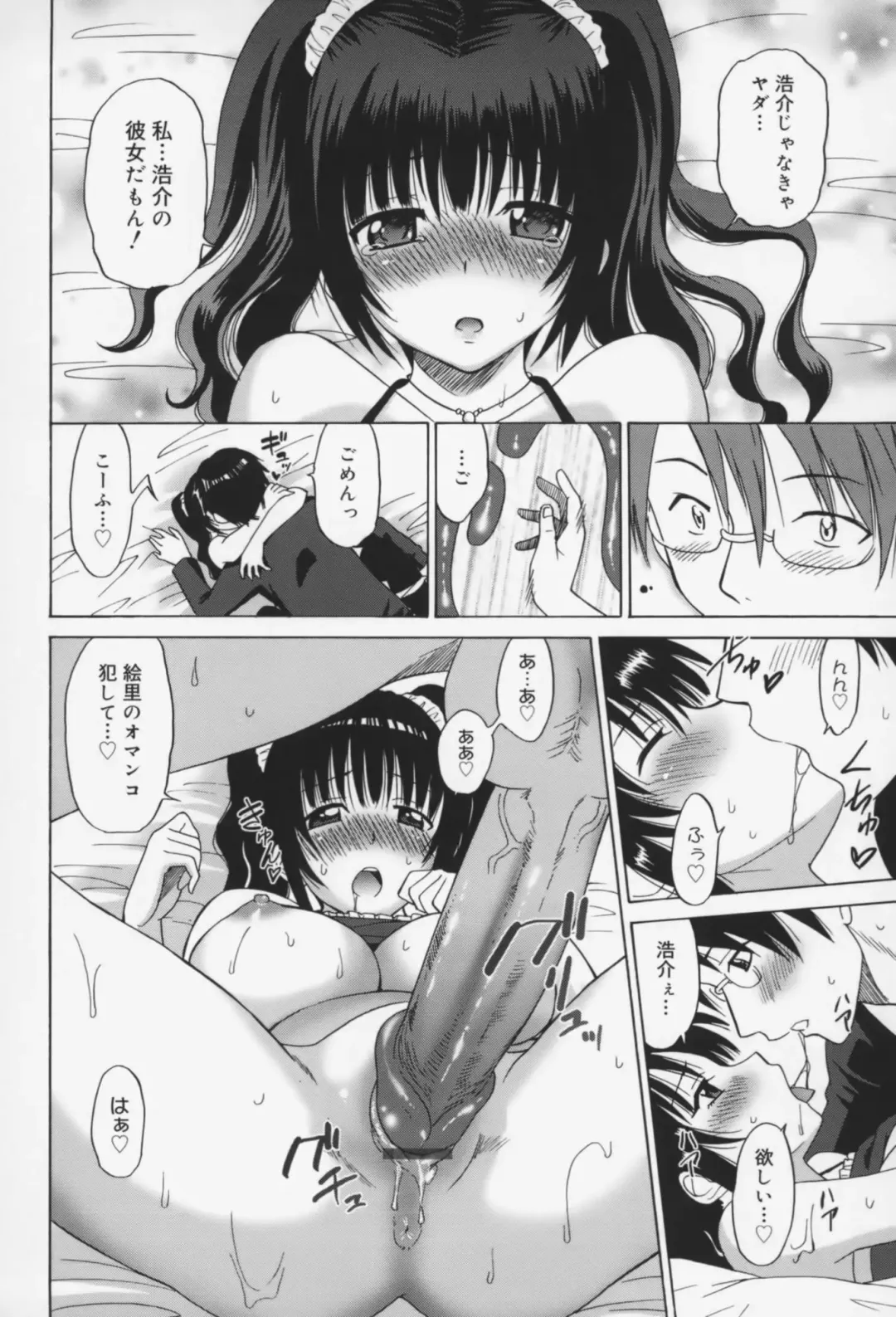 [Otono Natsu] Oh! My Girl Fhentai - Page 73