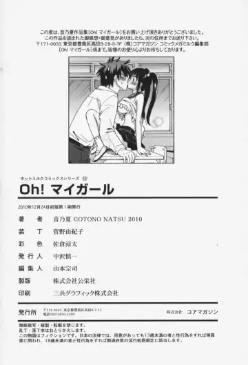 [Otono Natsu] Oh! My Girl Fhentai - Page 203