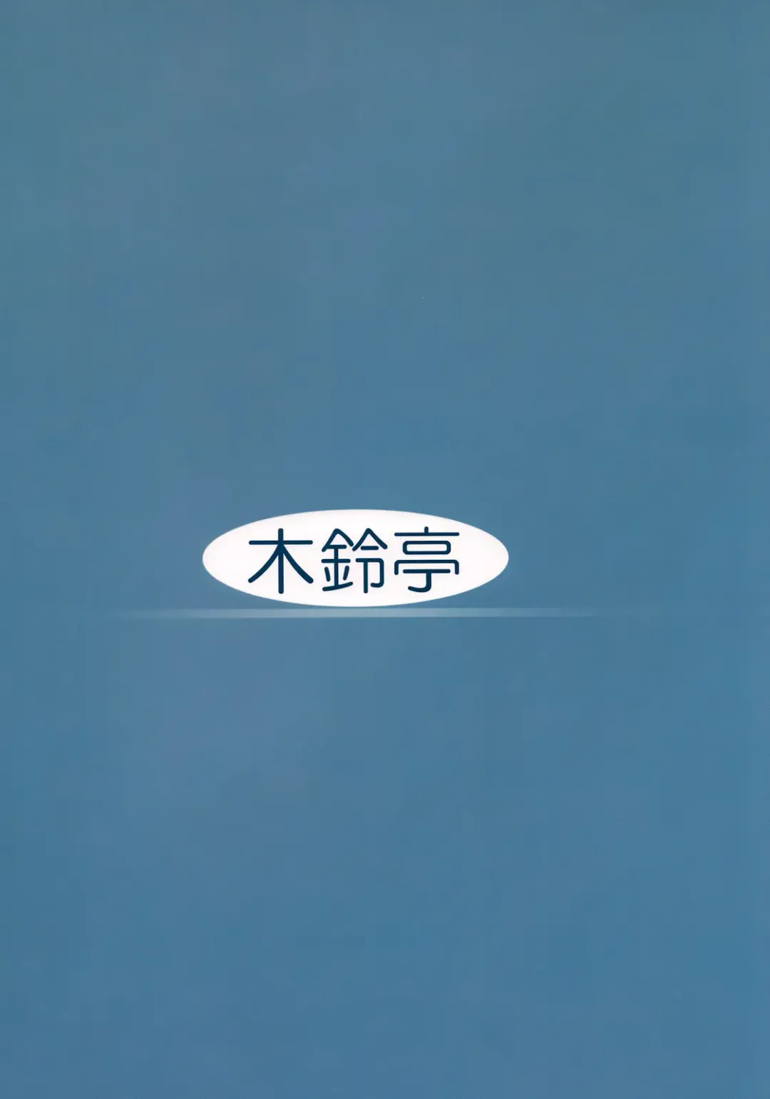 [Kirin Kakeru] Aishite Yamanai Shoujo Fhentai - Page 35