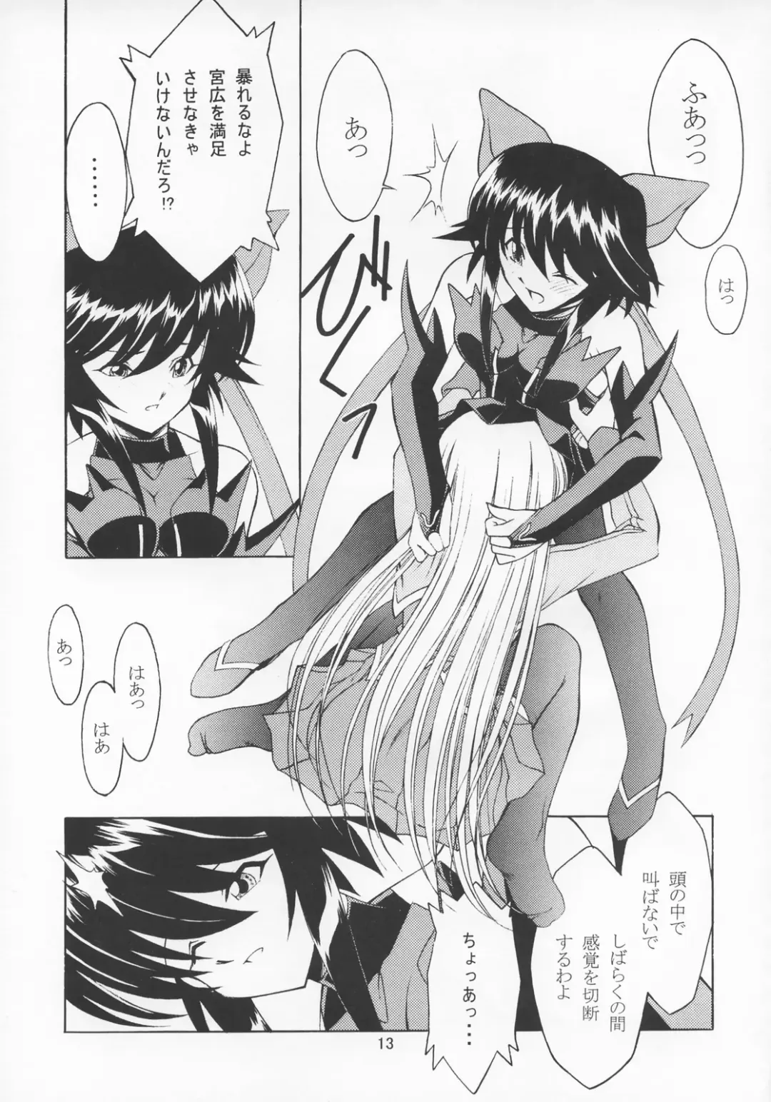 [Ayanokouji Haruka] Cats Ai Fhentai - Page 12