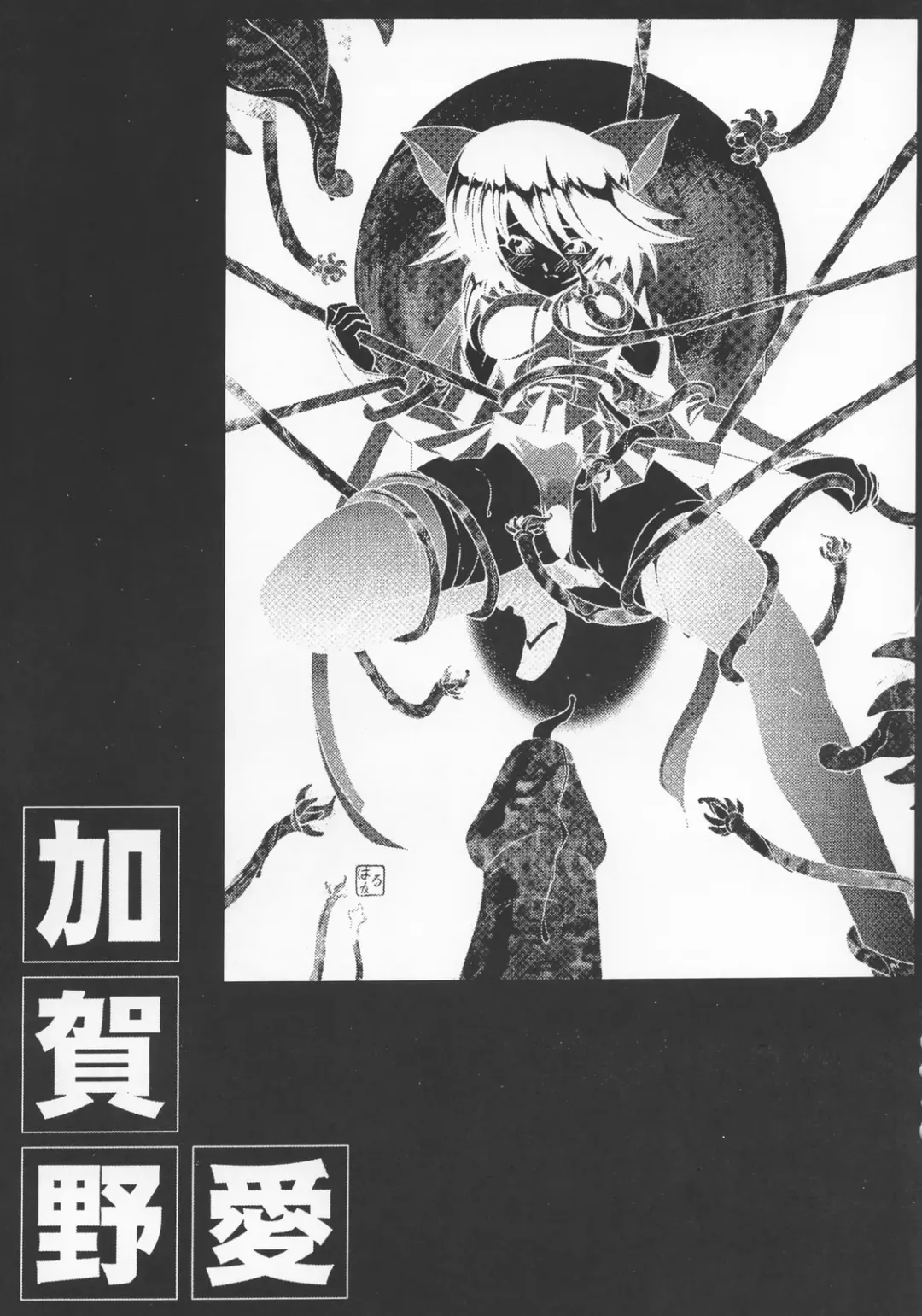 [Ayanokouji Haruka] Cats Ai Fhentai - Page 2