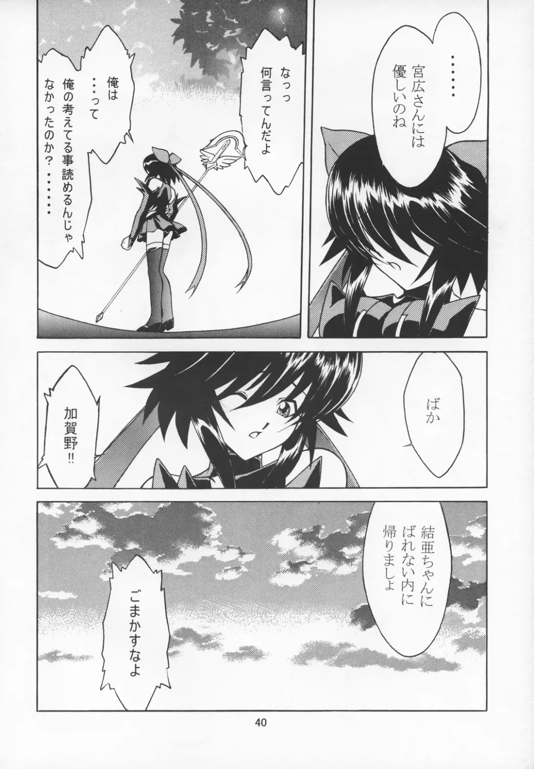 [Ayanokouji Haruka] Cats Ai Fhentai - Page 39