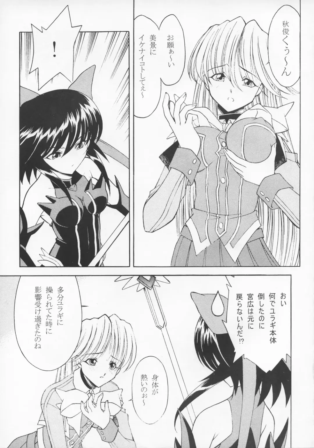 [Ayanokouji Haruka] Cats Ai Fhentai - Page 8