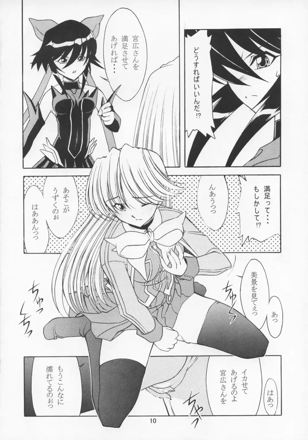 [Ayanokouji Haruka] Cats Ai Fhentai - Page 9