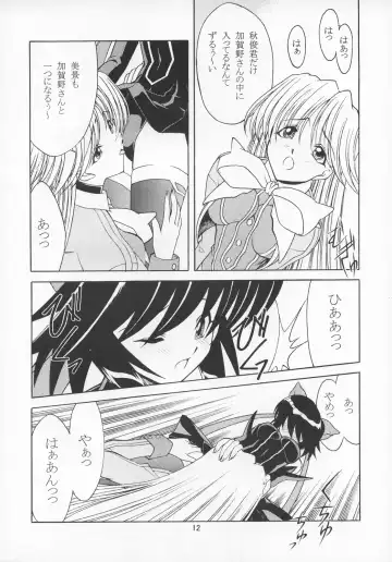 [Ayanokouji Haruka] Cats Ai Fhentai - Page 11