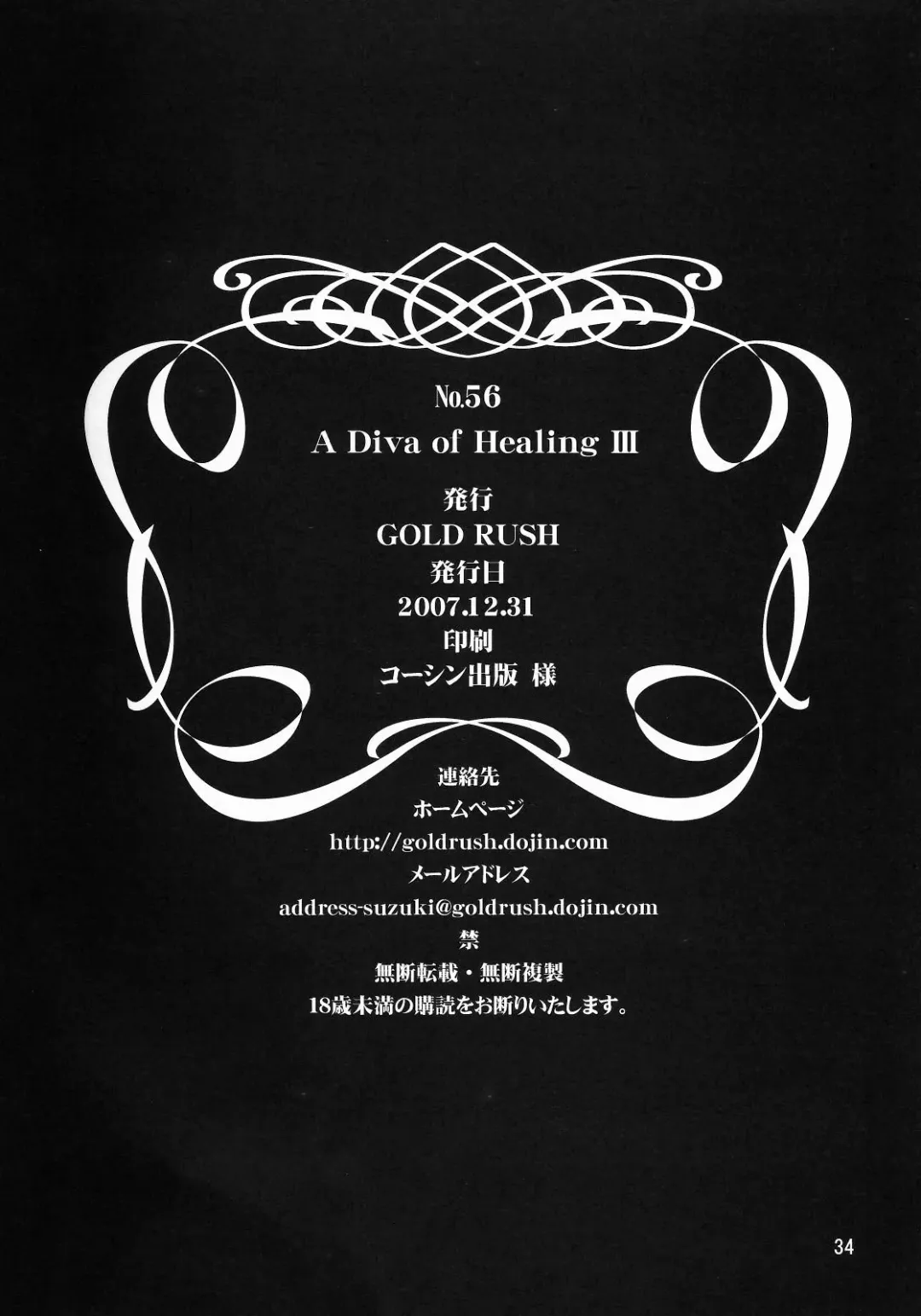 [Suzuki Address] A Diva of Healing III Fhentai - Page 32