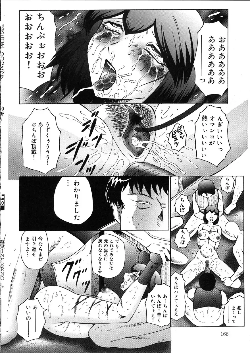 [Fuusen Club] Kangoku INFERNO Fhentai - Page 166