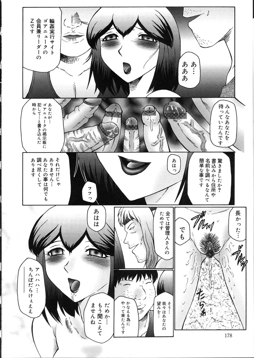 [Fuusen Club] Kangoku INFERNO Fhentai - Page 178