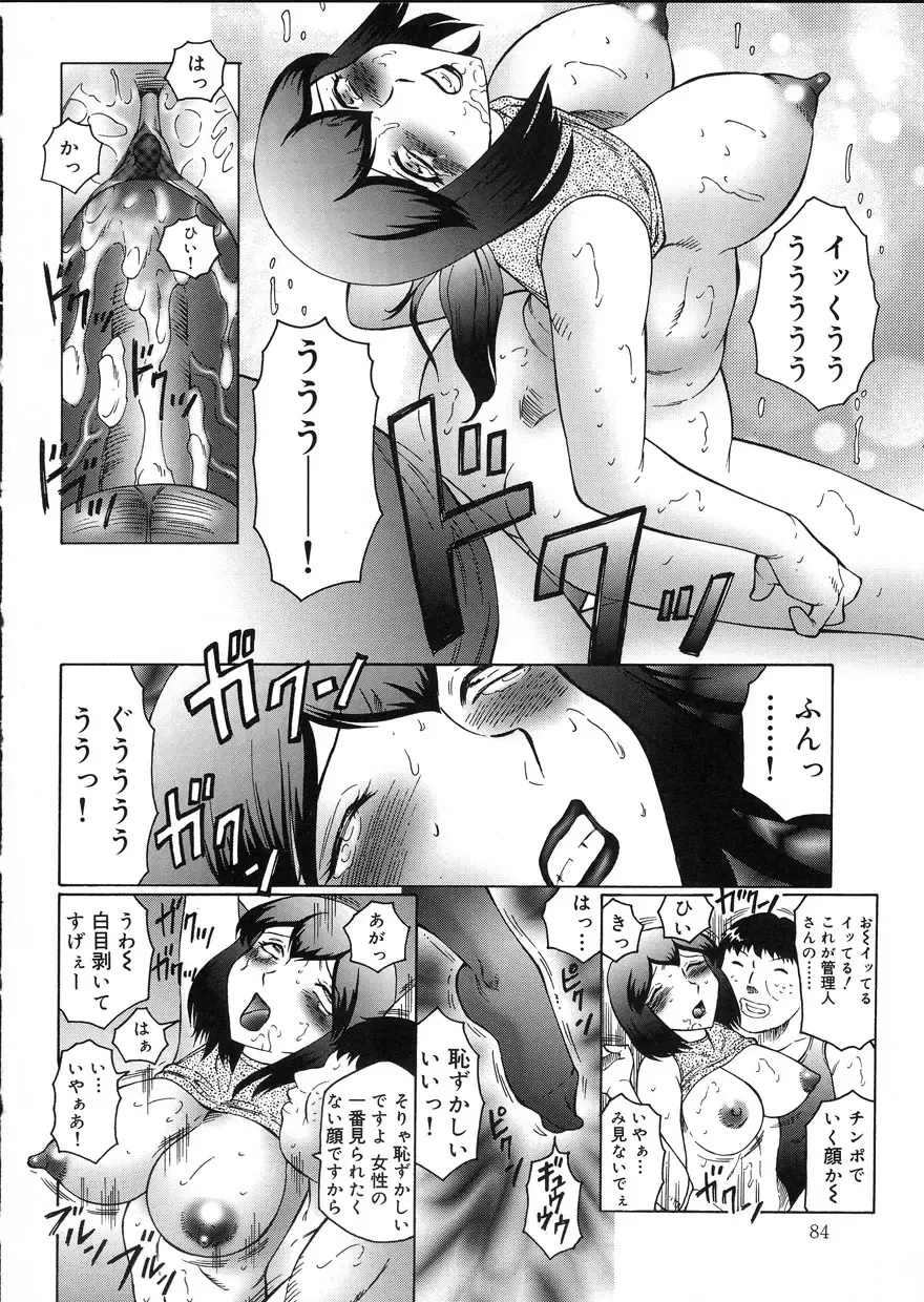 [Fuusen Club] Kangoku INFERNO Fhentai - Page 84