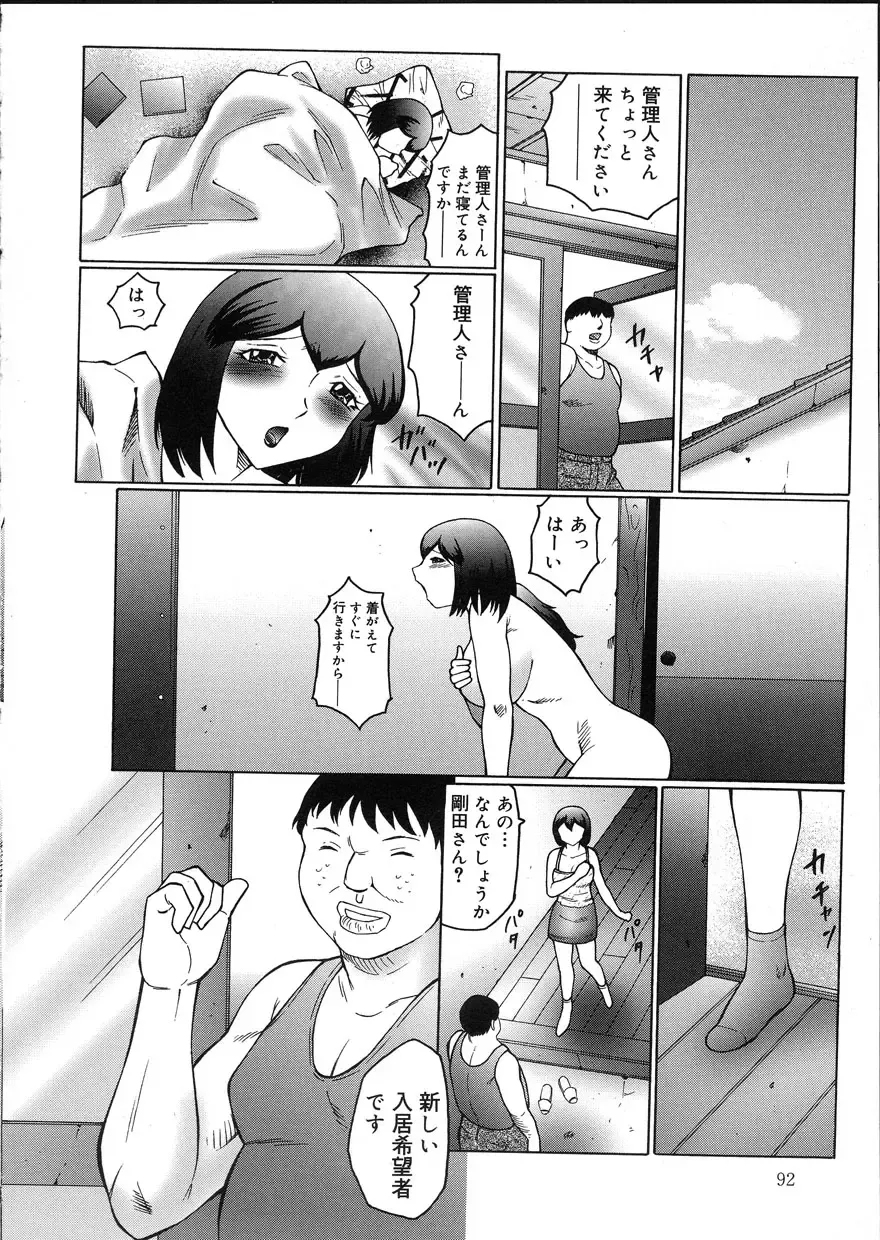 [Fuusen Club] Kangoku INFERNO Fhentai - Page 92