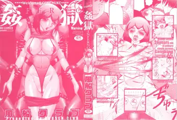 [Fuusen Club] Kangoku INFERNO Fhentai - Page 2