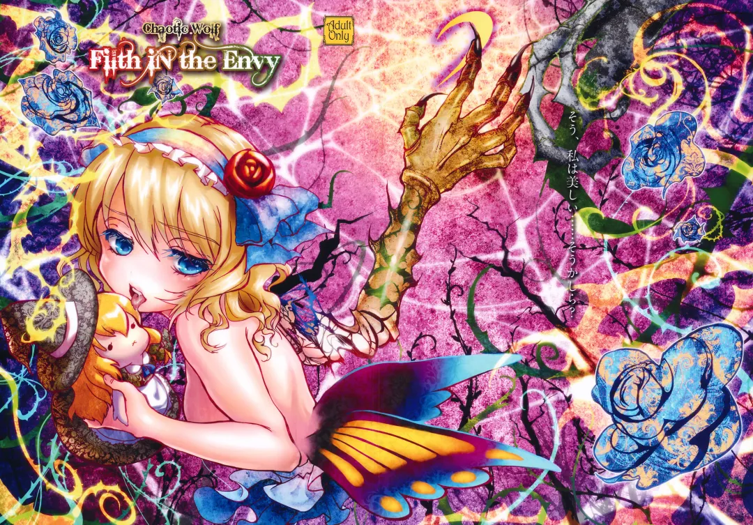 [Inuboe] FILTH IN THE ENVY Fhentai - Page 1