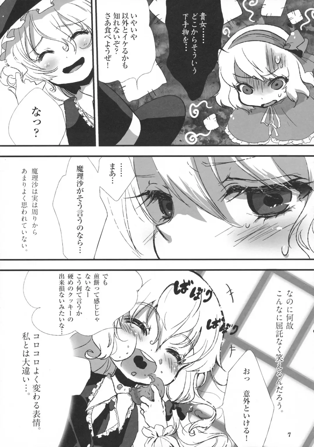 [Inuboe] FILTH IN THE ENVY Fhentai - Page 7