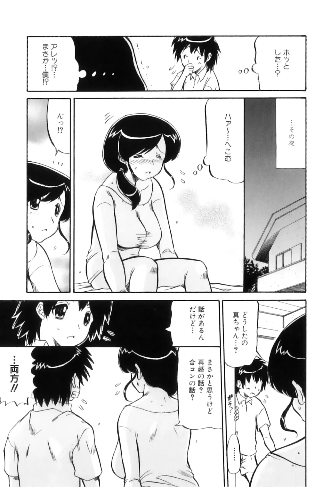 Maman Love 5 Fhentai - Page 118