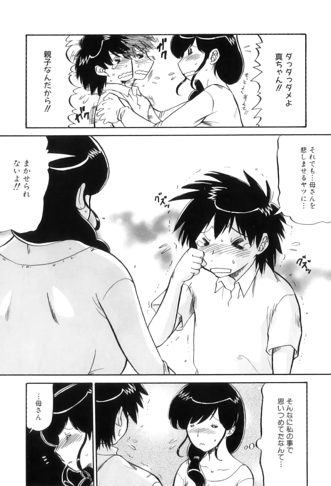 Maman Love 5 Fhentai - Page 121