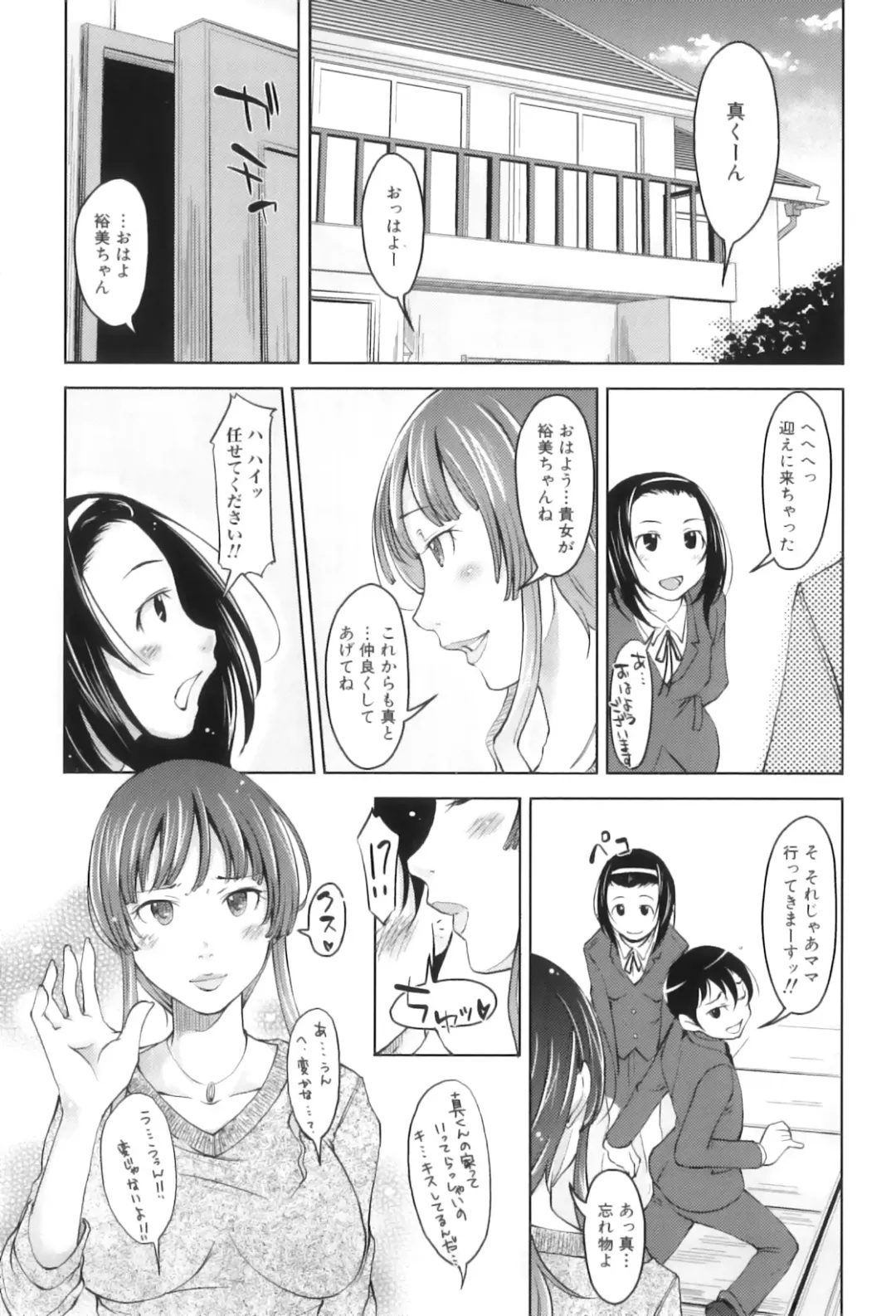 Maman Love 5 Fhentai - Page 49