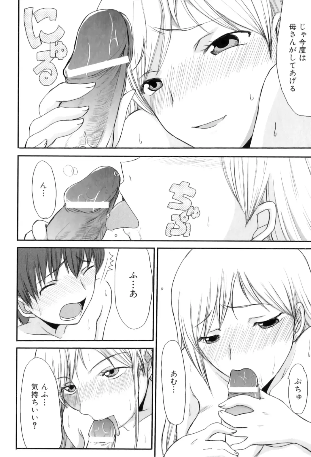 Maman Love 5 Fhentai - Page 83