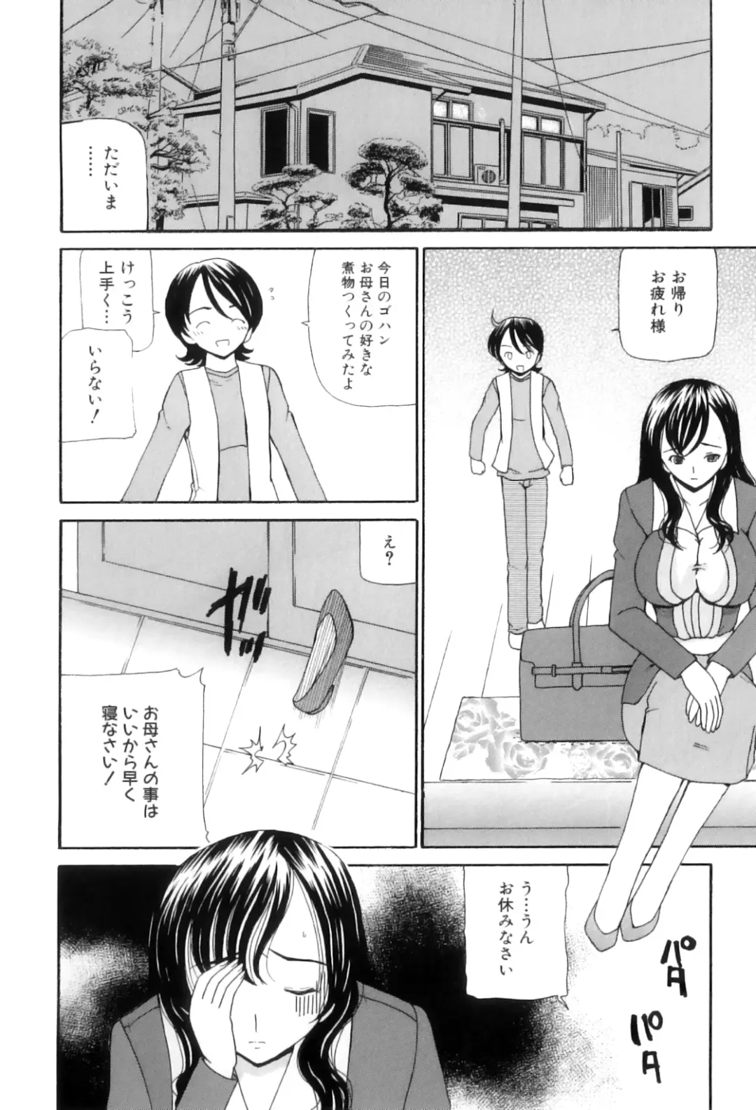 Maman Love 5 Fhentai - Page 96