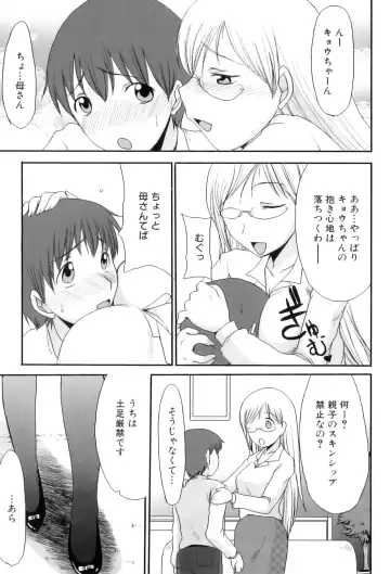 Maman Love 5 Fhentai - Page 72