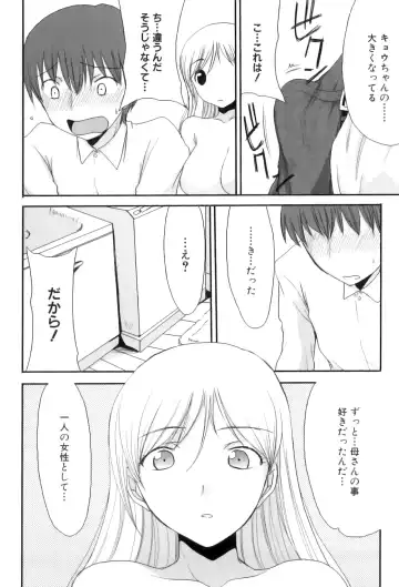 Maman Love 5 Fhentai - Page 79