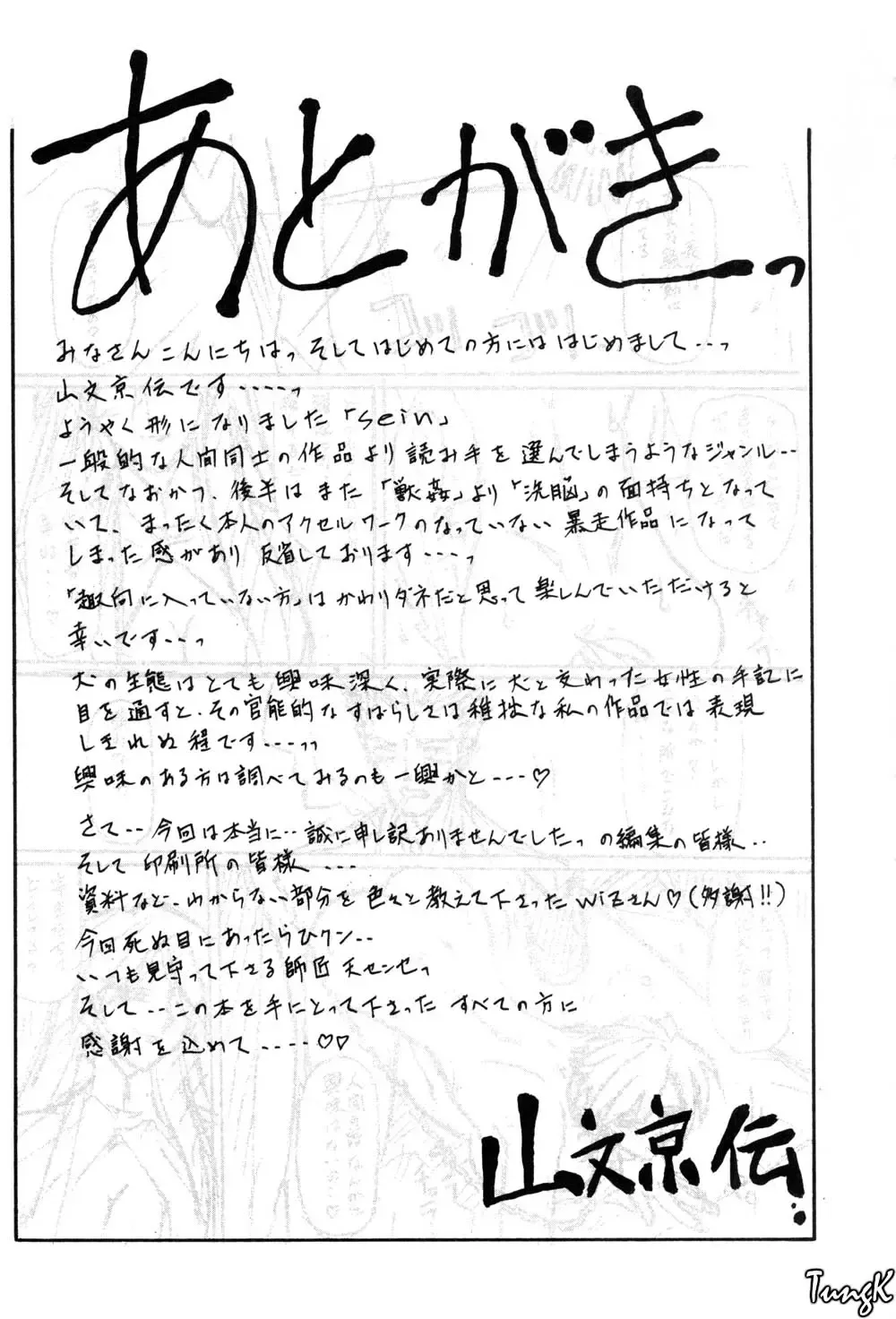 [Sanbun Kyoden] Sein Zain Fhentai - Page 10