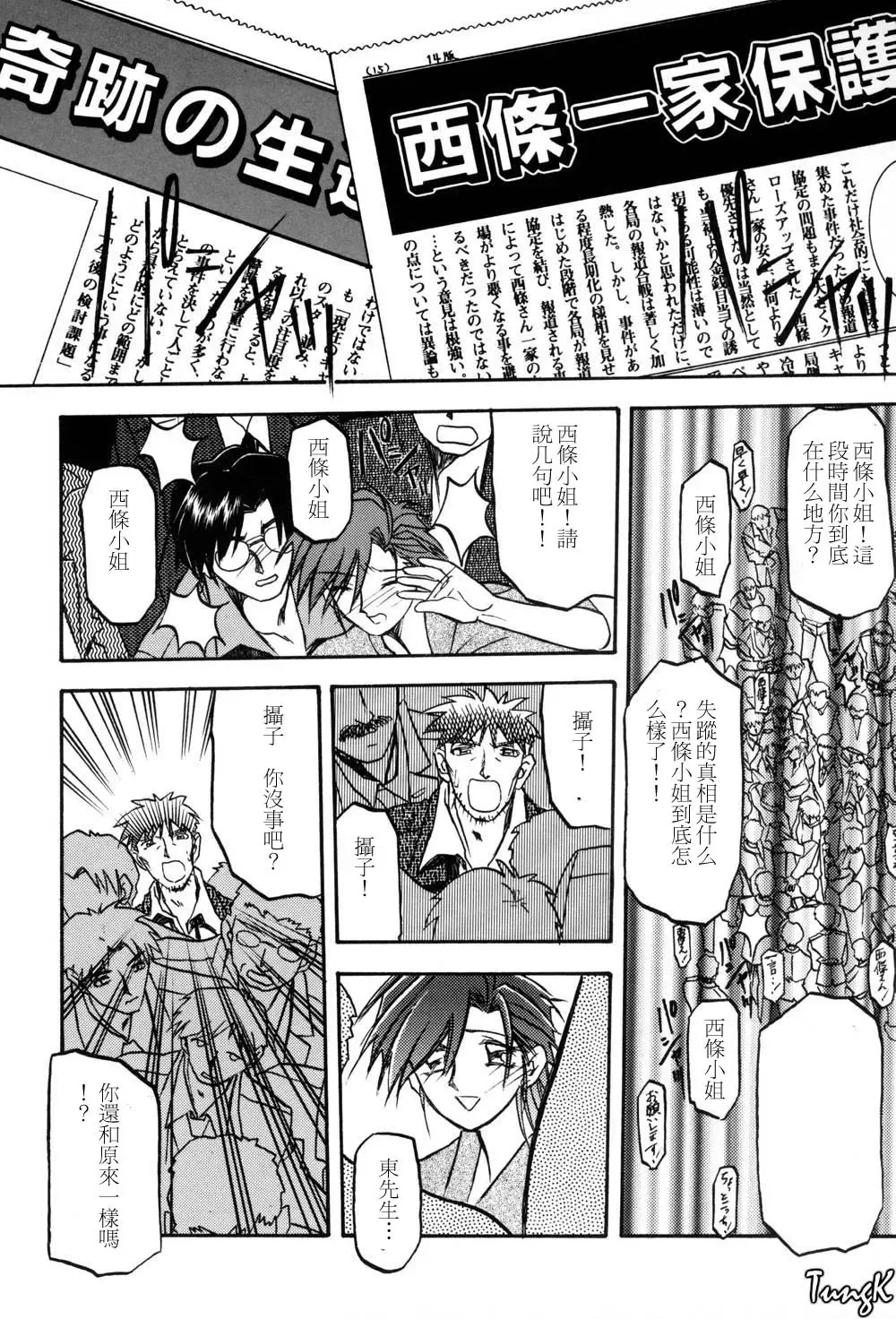 [Sanbun Kyoden] Sein Zain Fhentai - Page 100