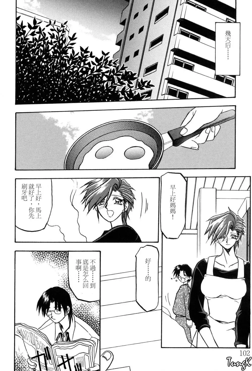 [Sanbun Kyoden] Sein Zain Fhentai - Page 102