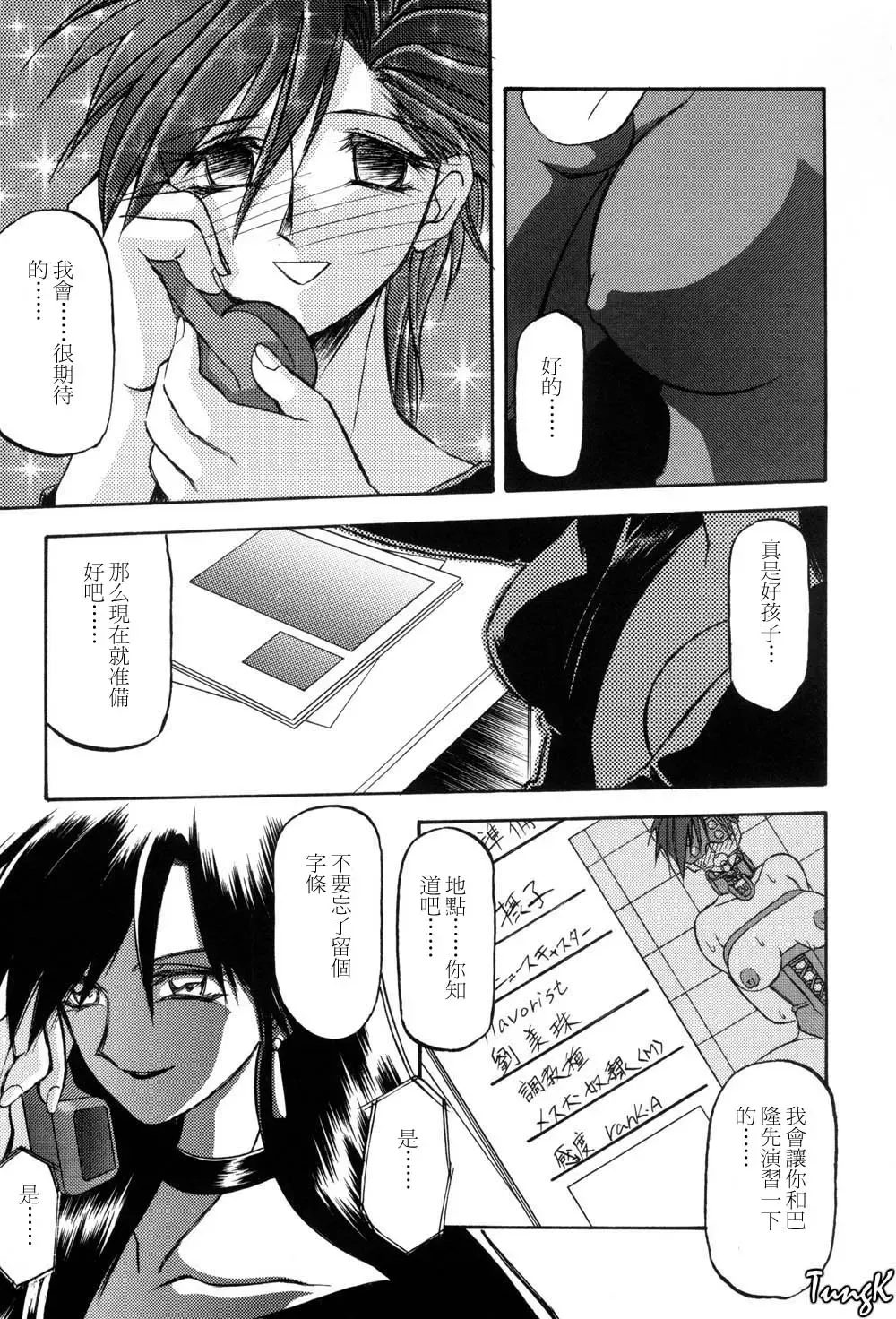 [Sanbun Kyoden] Sein Zain Fhentai - Page 105