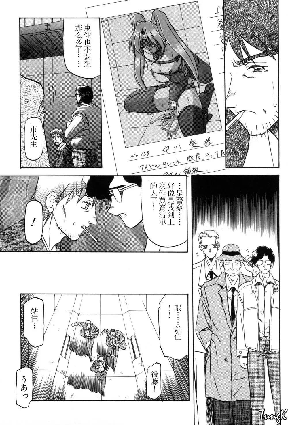 [Sanbun Kyoden] Sein Zain Fhentai - Page 113