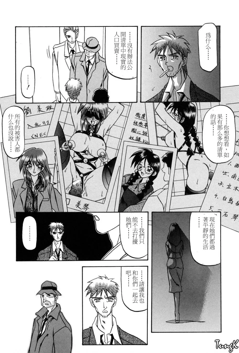 [Sanbun Kyoden] Sein Zain Fhentai - Page 115