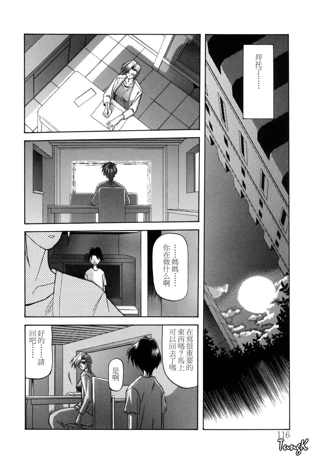 [Sanbun Kyoden] Sein Zain Fhentai - Page 116