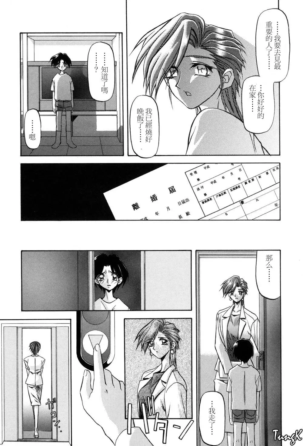 [Sanbun Kyoden] Sein Zain Fhentai - Page 117