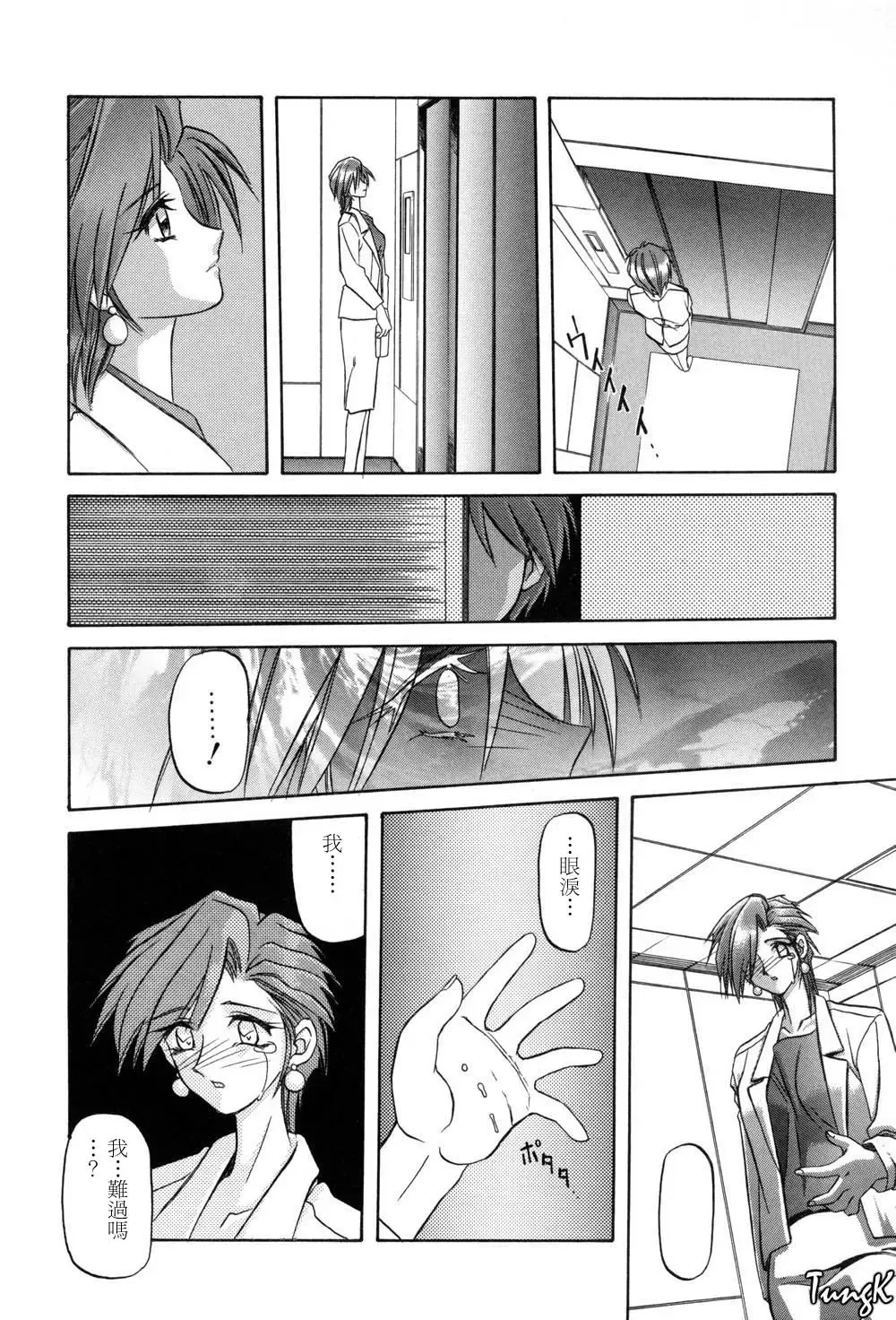 [Sanbun Kyoden] Sein Zain Fhentai - Page 118