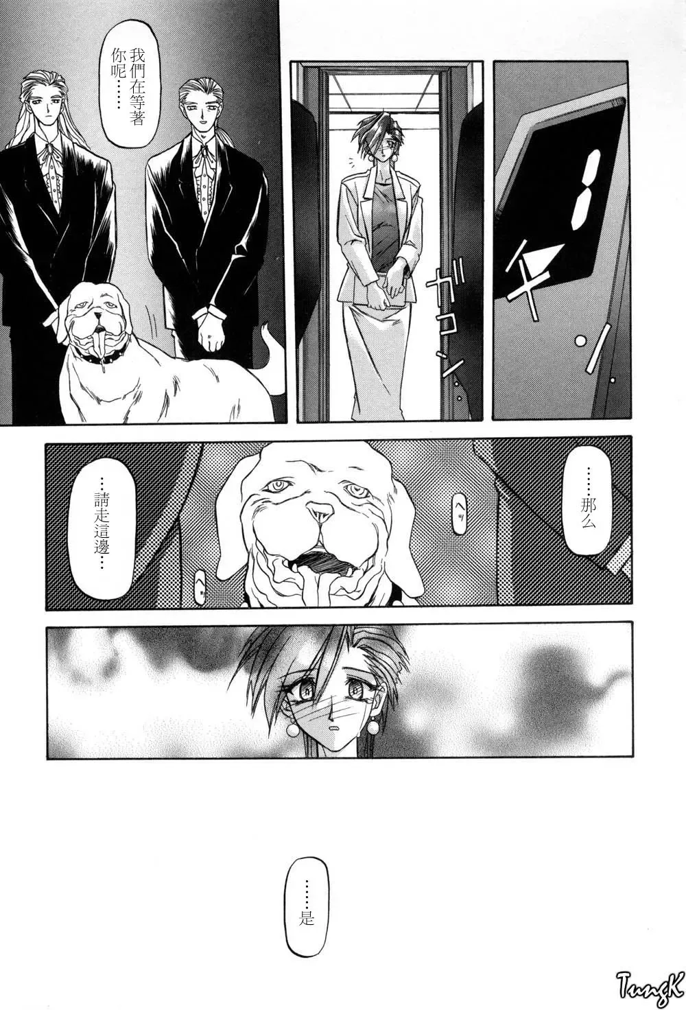 [Sanbun Kyoden] Sein Zain Fhentai - Page 119