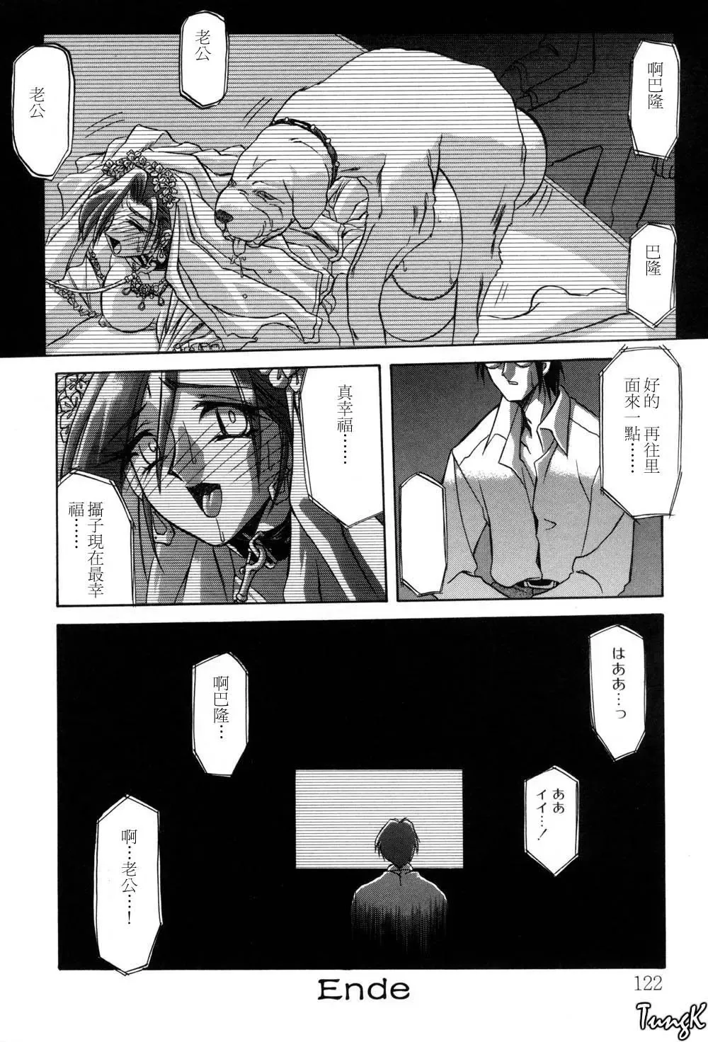 [Sanbun Kyoden] Sein Zain Fhentai - Page 122