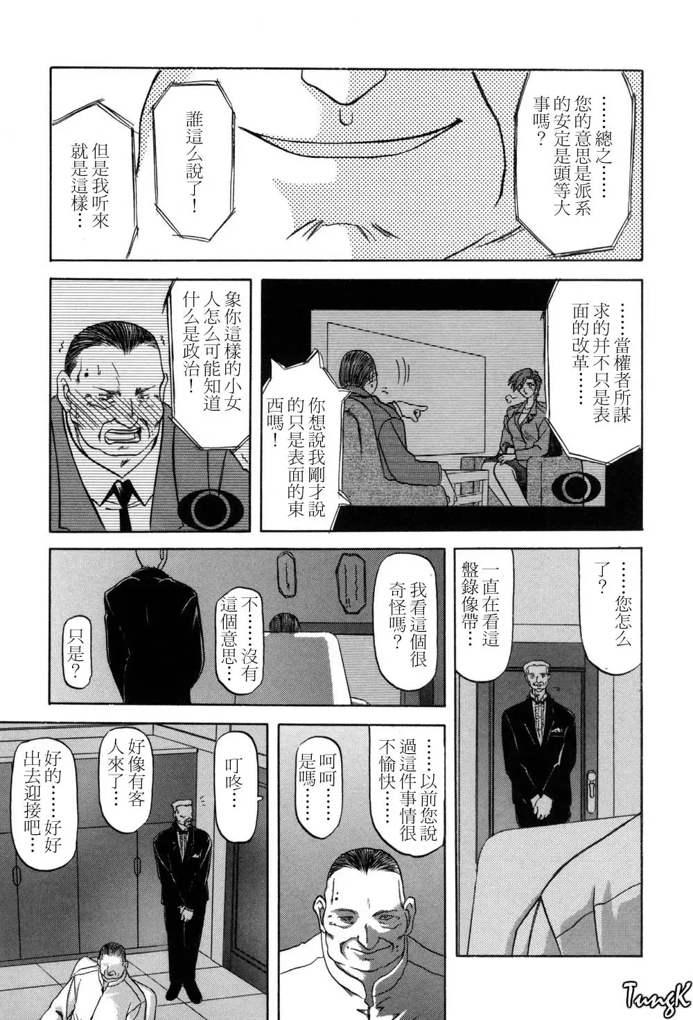 [Sanbun Kyoden] Sein Zain Fhentai - Page 123