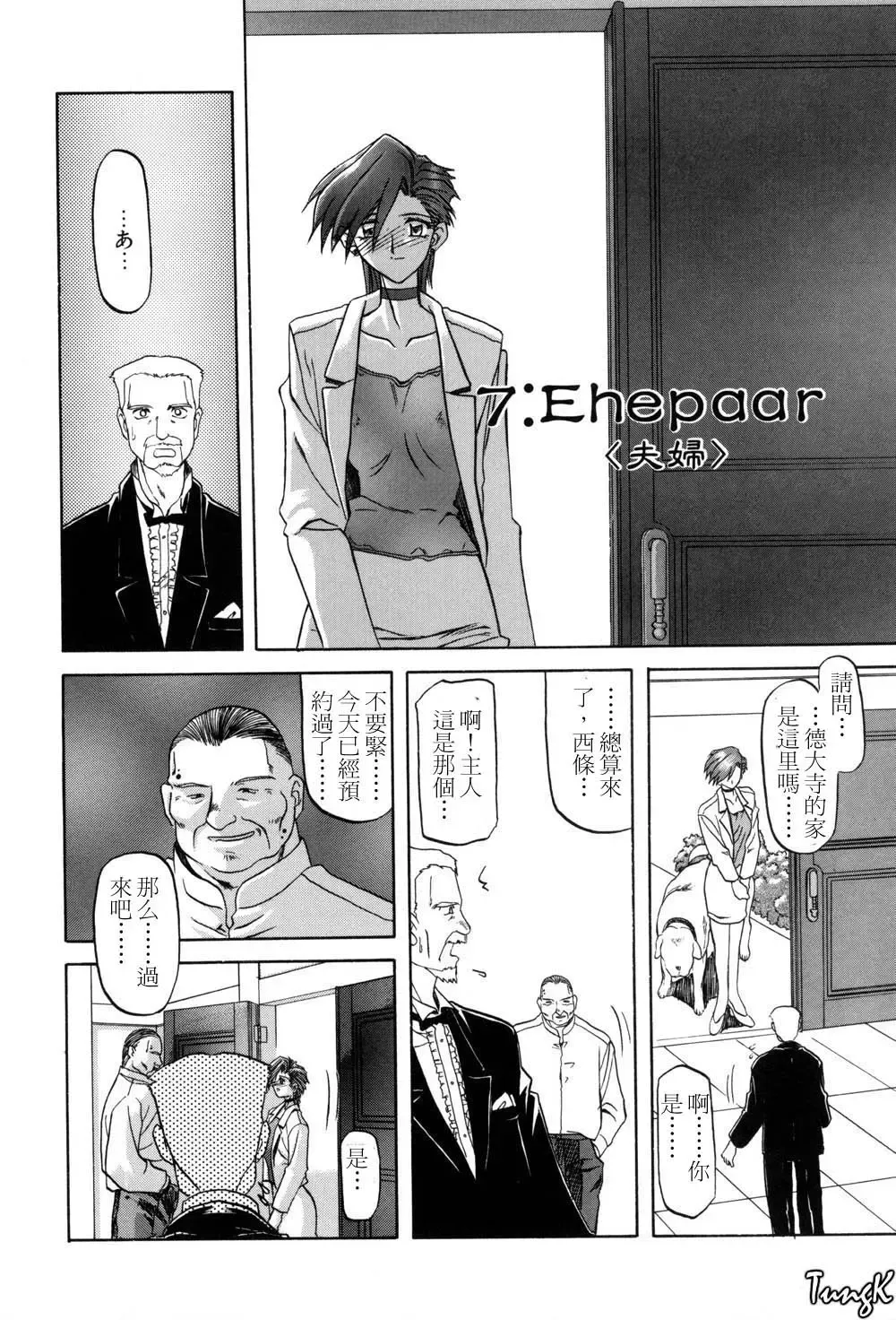 [Sanbun Kyoden] Sein Zain Fhentai - Page 124