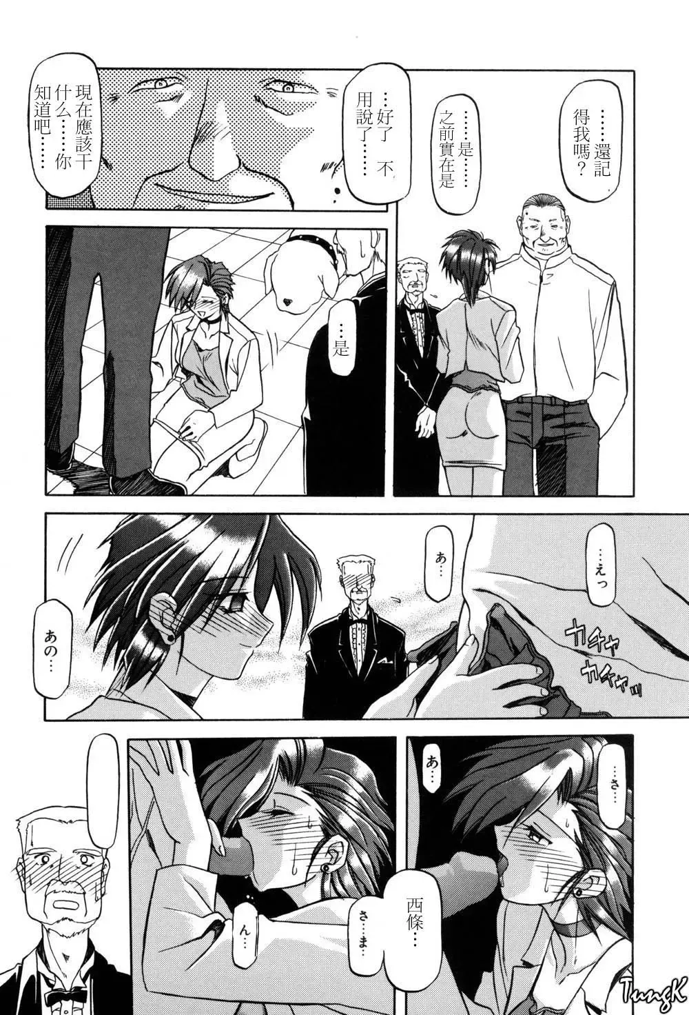 [Sanbun Kyoden] Sein Zain Fhentai - Page 125