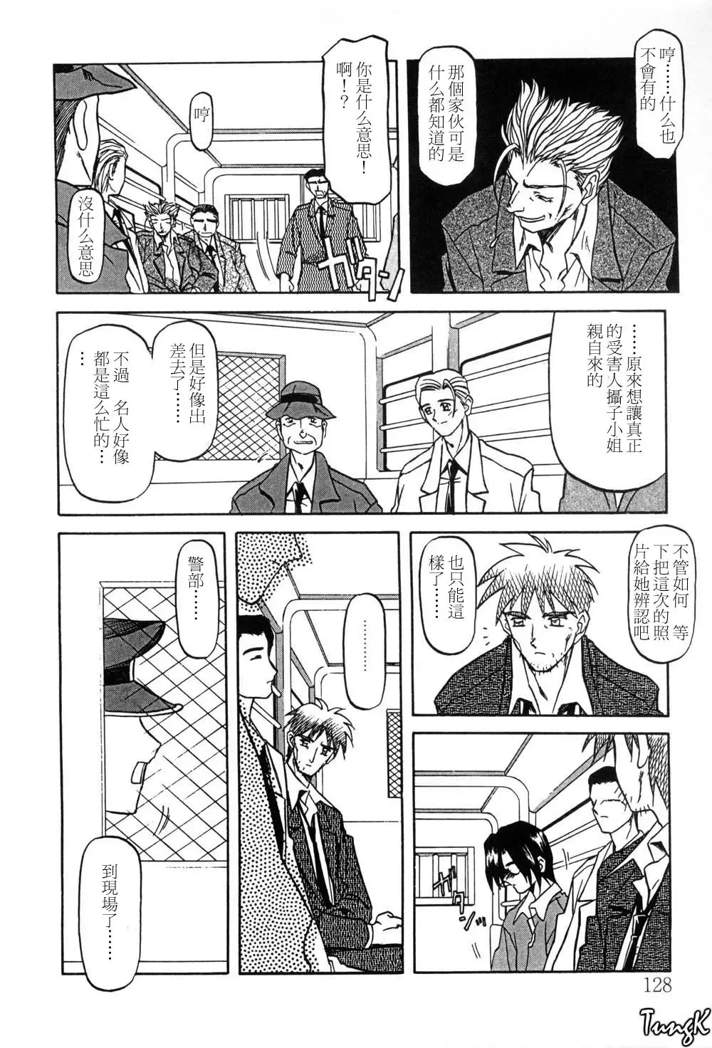 [Sanbun Kyoden] Sein Zain Fhentai - Page 128