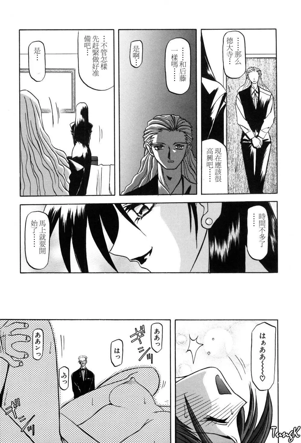 [Sanbun Kyoden] Sein Zain Fhentai - Page 133