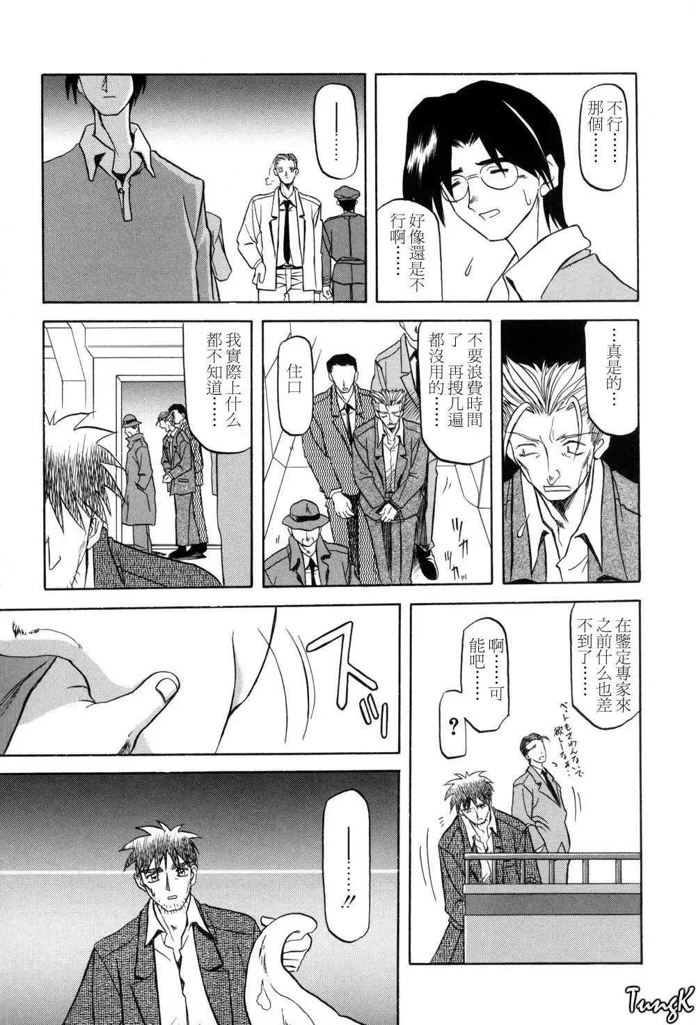 [Sanbun Kyoden] Sein Zain Fhentai - Page 137