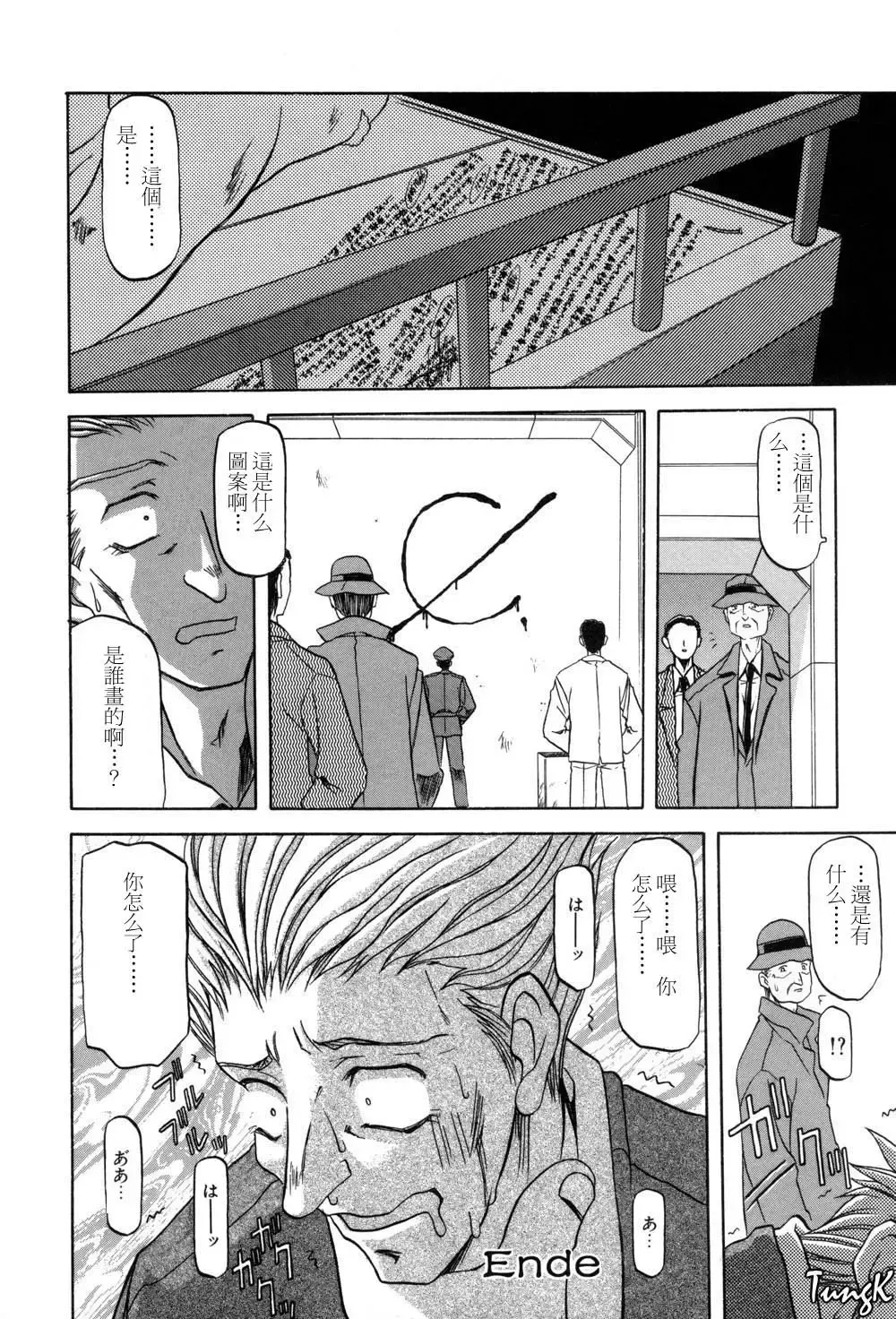 [Sanbun Kyoden] Sein Zain Fhentai - Page 138