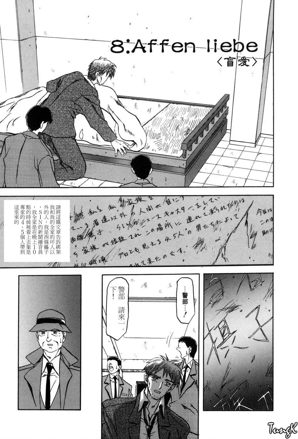 [Sanbun Kyoden] Sein Zain Fhentai - Page 139