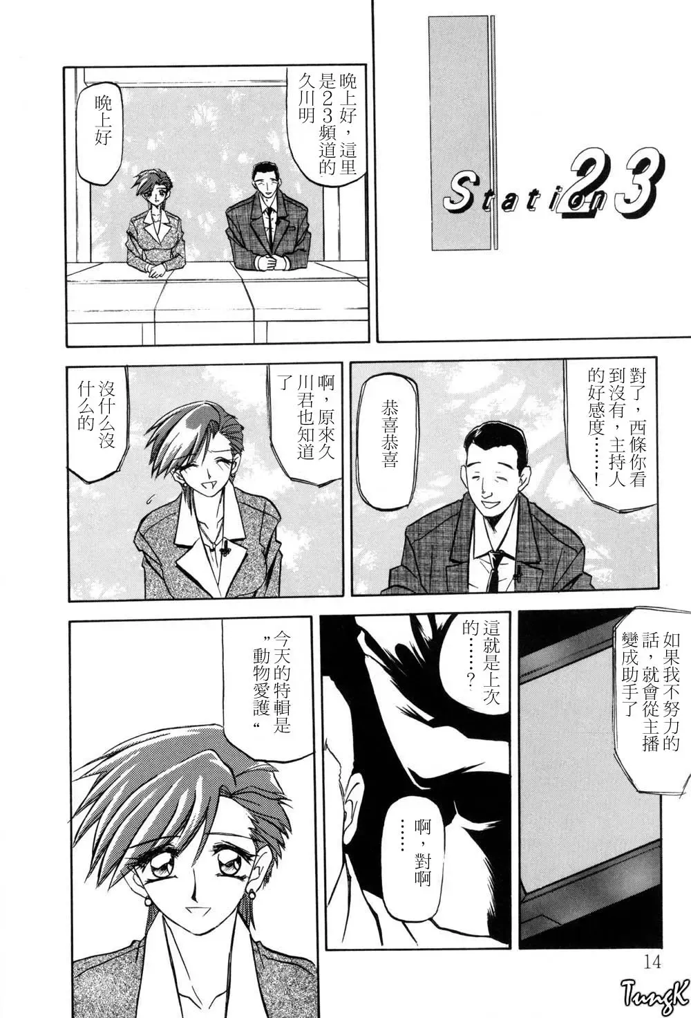 [Sanbun Kyoden] Sein Zain Fhentai - Page 14