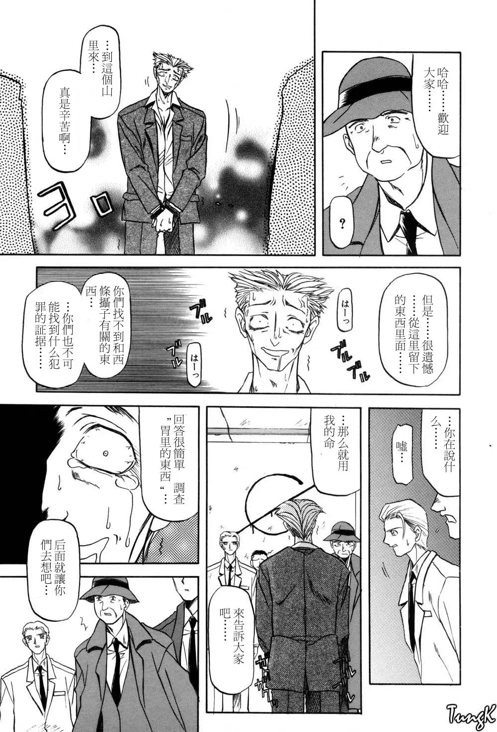 [Sanbun Kyoden] Sein Zain Fhentai - Page 141