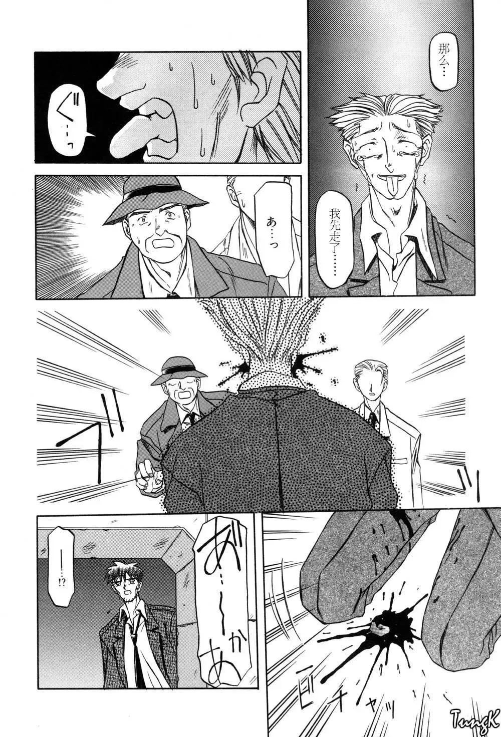 [Sanbun Kyoden] Sein Zain Fhentai - Page 142