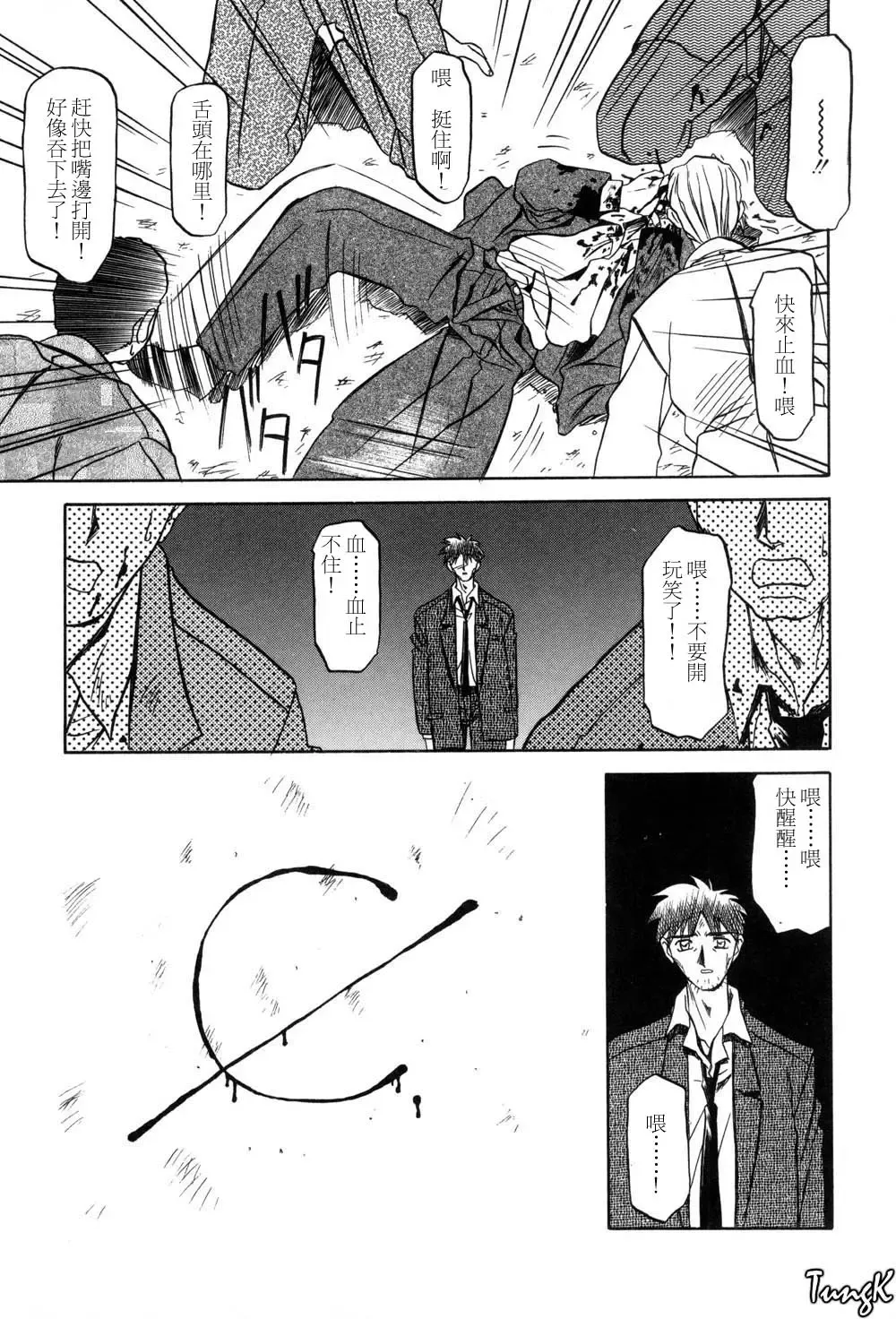 [Sanbun Kyoden] Sein Zain Fhentai - Page 143